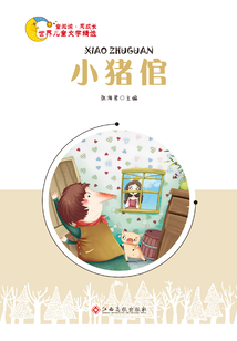小猪倌