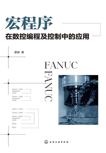 宏程序在數控編程及控制中的應用