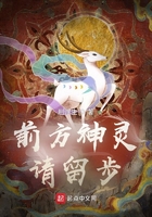 前方神靈請留步在線閱讀
