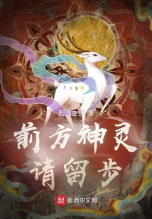 前方神靈請留步
