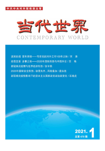 當代世界（2021年第1期）