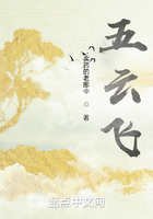 五云飛在線閱讀