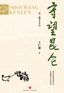 守望昆侖