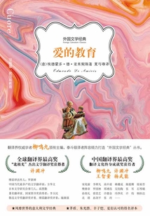 愛的教育