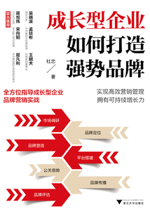 成長型企業如何打造強勢品牌