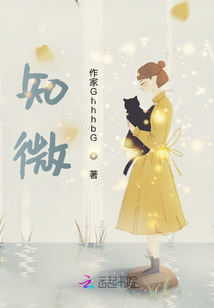 知微