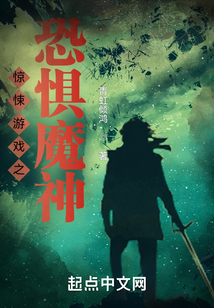 驚悚游戲之恐懼魔神