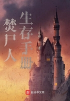 焚尸人生存手冊在線閱讀