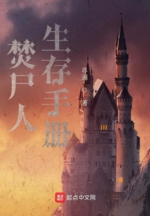 焚尸人生存手冊