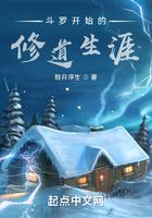 斗罗开始的修道生涯在线阅读