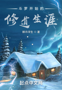 斗羅開始的修道生涯