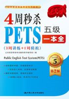 4周秒杀PETS五级一本全：3周讲练+1周模拟（第二版）在线阅读