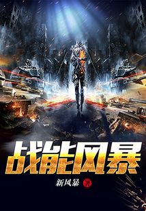 戰(zhàn)能風暴