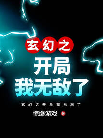 玄幻之开局我无敌了 cover