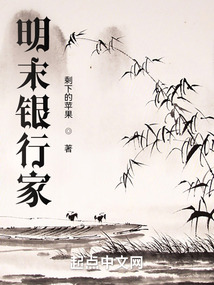 明末銀行家