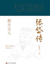 都市文人：張岱傳