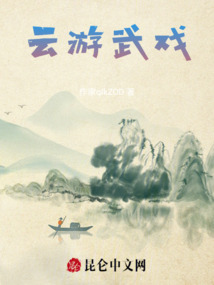 無敵小胖走武林