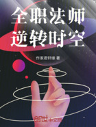 全职法师逆转时空在线阅读