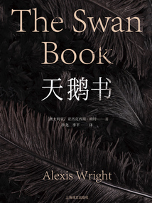 天鵝書