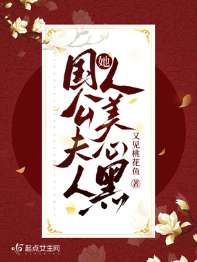 国公夫人她人美心黑在线阅读