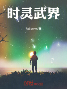 時靈武界