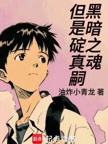 黑暗之魂，但是碇真嗣在线阅读