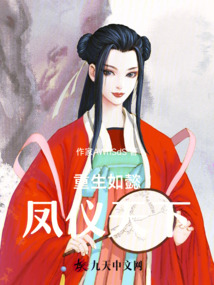 重生如懿:鳳儀天下