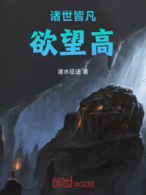 諸世皆凡欲望高