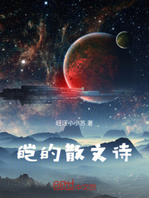 皚的散文詩