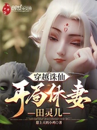 穿越诛仙,开局休妻田灵儿在线阅读