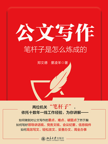 公文写作笔杆子是怎么炼成的