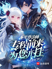本至尊法師專程前來為您開掛