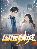 国医精诚在线阅读