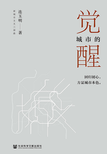 城市的覺醒