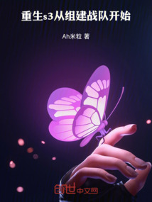 重生s3從組建戰(zhàn)隊開始