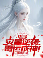 斗罗:灾星逆袭,霉运成神在线阅读