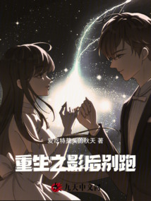 重生之影后別跑