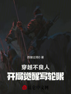 穿越不良人，開局覺醒寫輪眼在線閱讀