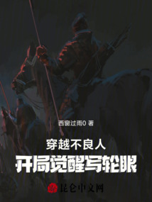 穿越不良人，開局覺醒寫輪眼