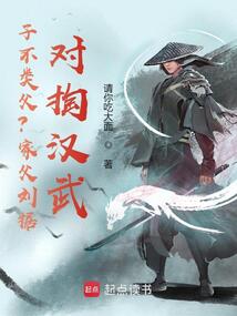 Doesn’t the Son Resemble the Father? My Father Liu Ju—Against Han Wudi! cover