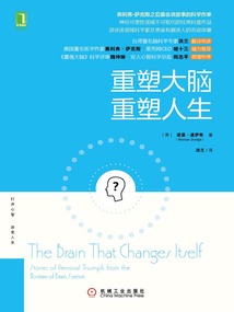 重塑大腦，重塑人生
