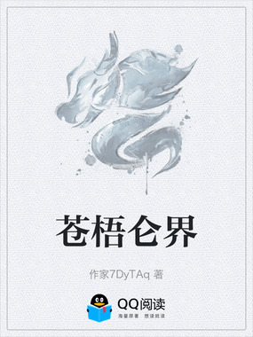 苍梧仑界在线阅读