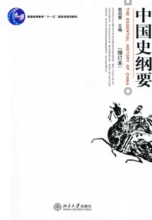 中国史纲要