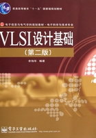 VLSI设计基础在线阅读