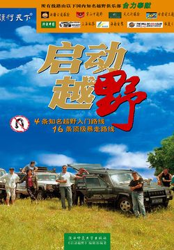 中国越野圣经 封面