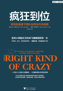 瘋狂到位：高風險情境下團隊如何協作與創新