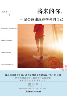 將來的你，一定會感謝現在拼命的自己