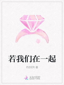 若我们在一起