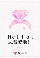 Hello，總裁爹地！在線閱讀