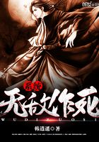 無敵作死系統在線閱讀